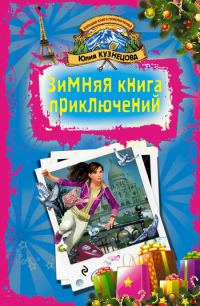 Обложка книги «Парижский паркур»