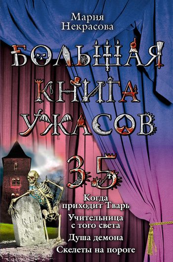 Обложка книги «Душа демона»