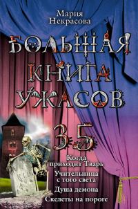 Обложка книги «Учительница с того света»