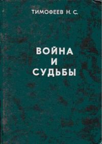 Обложка книги «Трагедия казачества. Война и судьбы-1»