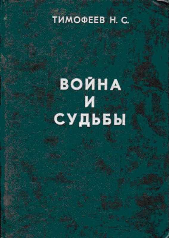 Обложка книги «Трагедия казачества. Война и судьбы-1»