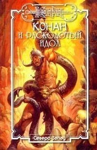 Обложка книги «Зло Валузии»