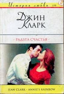 Обложка книги «Радуга счастья»
