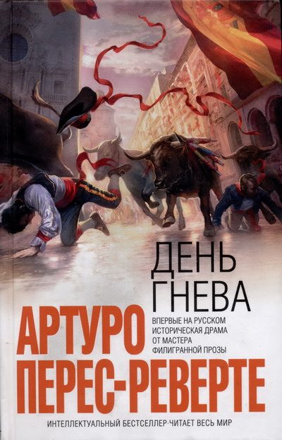 Обложка книги «День гнева»