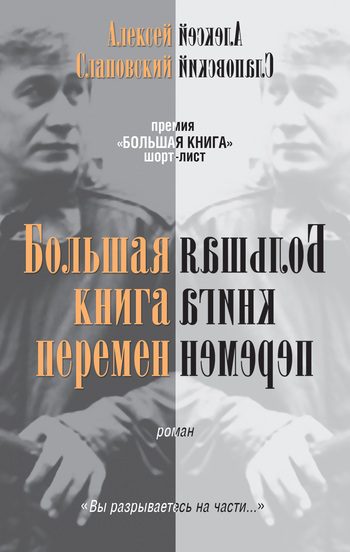 Обложка книги «Большая книга перемен»