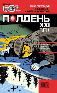 Обложка книги «Полдень, XXI век, 2011 № 12»
