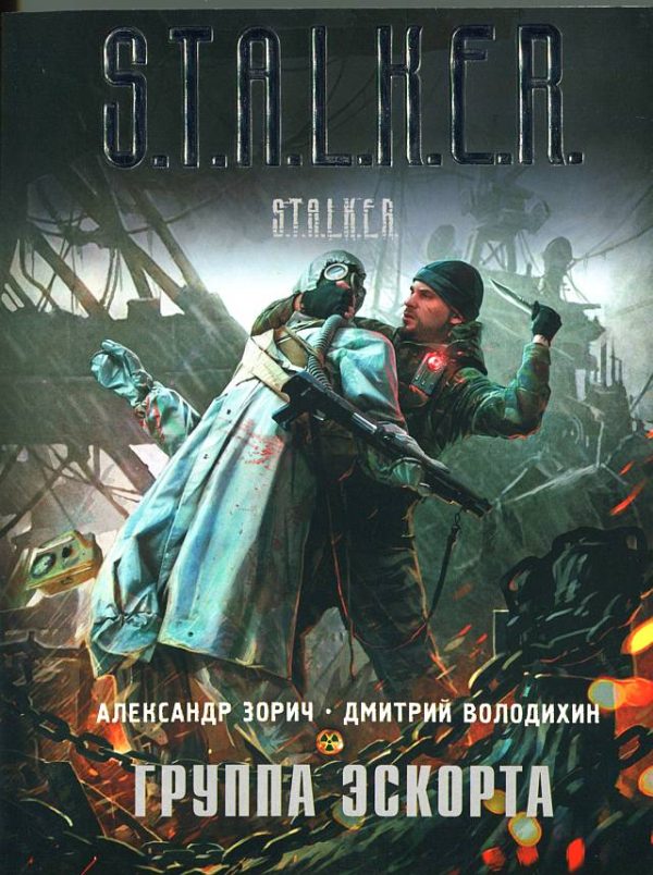 Обложка книги «Группа эскорта»