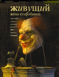 Обложка книги «Живущий»
