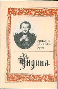 Обложка книги «Ундина»