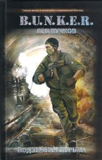 Обложка книги «Подземная тюрьма»