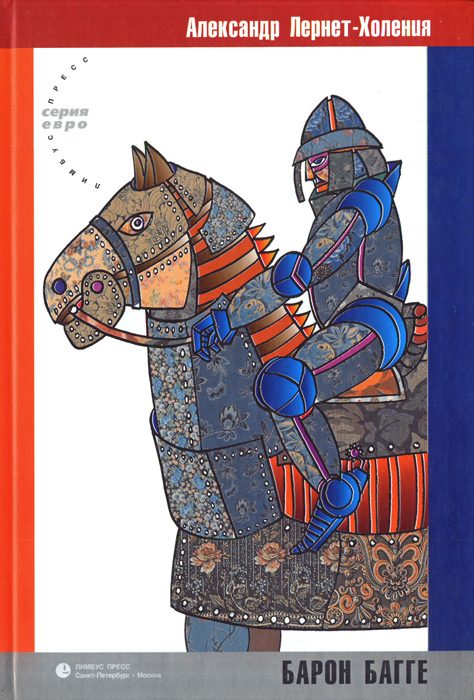 Обложка книги «Барон Багге»