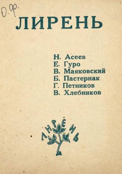 Обложка книги «Лирень»