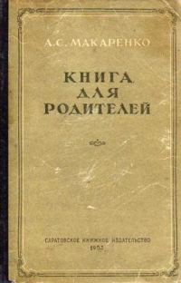 Обложка книги «Книга для родителей»