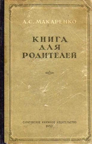 Обложка книги «Книга для родителей»