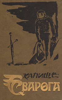 Обложка книги «Человек из Высокого Замка»