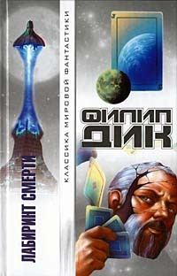 Обложка книги «Игроки Титана»