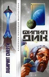 Обложка книги «Игроки Титана»