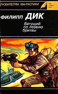 Обложка книги «Снятся ли андроидам электроовцы»