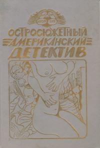 Обложка книги «Змея»