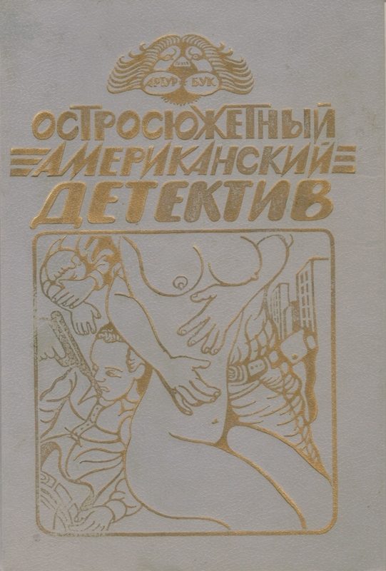 Обложка книги «Змея»