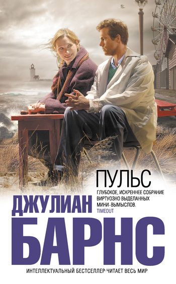 Обложка книги «Пульс»