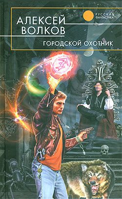 Обложка книги «Городской охотник»