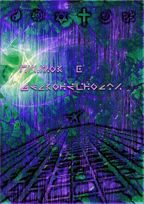 Обложка книги «Прыжок в бесконечность»