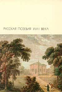 Обложка книги «Стихотворения»