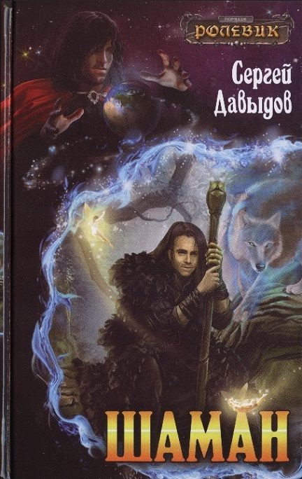 Обложка книги «Шаман»