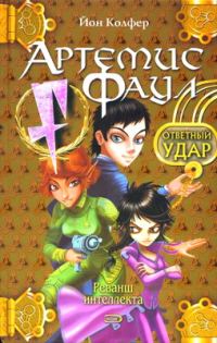Обложка книги «Ответный удар»