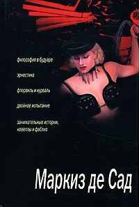 Обложка книги «Злоключения добродетели»