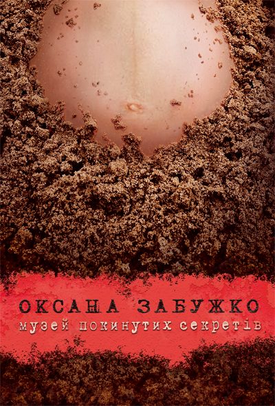 Обложка книги «Музей покинутих секретів»