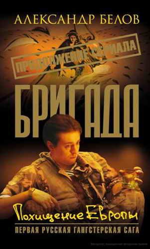Обложка книги «Похищение Европы»