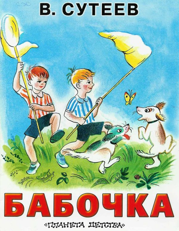 Обложка книги «Бабочка»