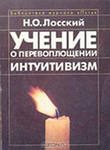 Обложка книги «Учение о перевоплощении»