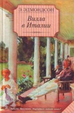 Обложка книги «Вилла в Италии»