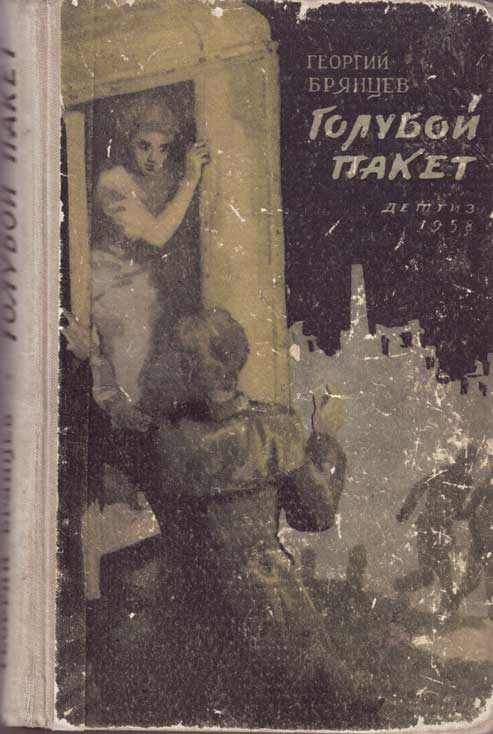 Обложка книги «Голубой пакет»