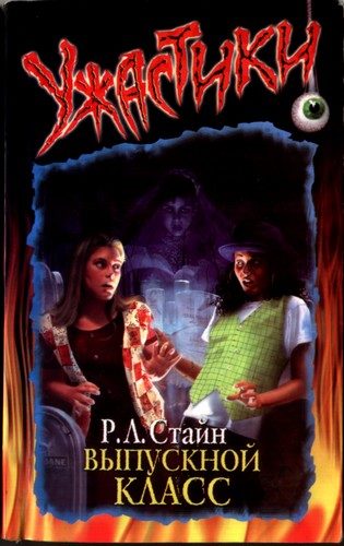 Обложка книги «Выпускной класс»