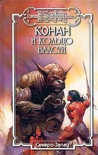 Обложка книги «Кольцо власти»