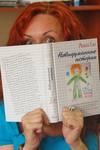 Обложка книги «Невыдуманные истории»