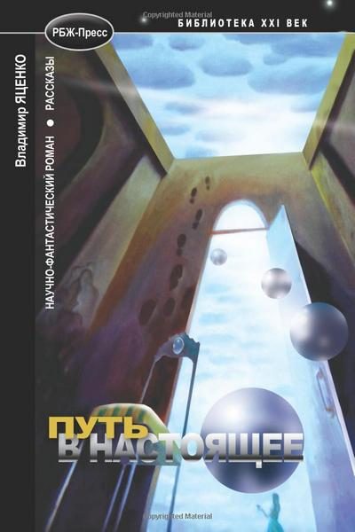 Обложка книги «Десант в настоящее»