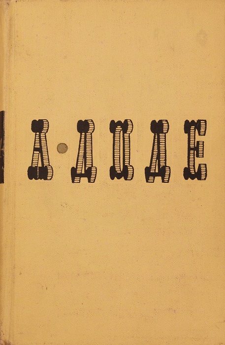 Обложка книги «Этюды и зарисовки»
