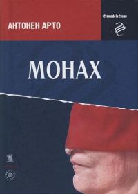 Обложка книги «Монах»
