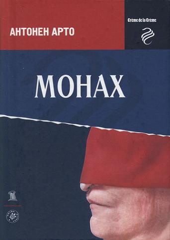 Обложка книги «Монах»