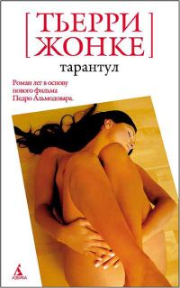 Обложка книги «Тарантул»