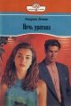 Обложка книги «Ночь урагана»