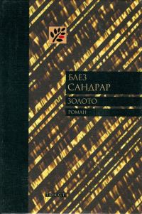 Обложка книги «Золото»