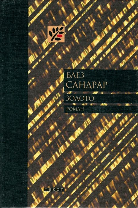 Обложка книги «Золото»