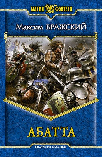 Обложка книги «Абатта»
