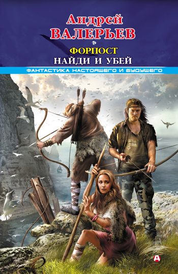 Обложка книги «Форпост»